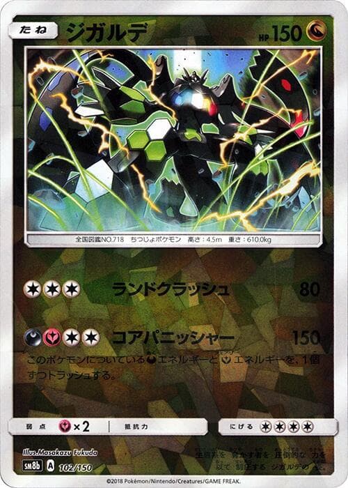 ジガルデ, card 102 from GXウルトラシャイニー