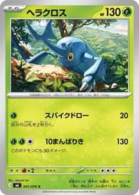 ヘラクロス, card 001 from ストームエメラルダ