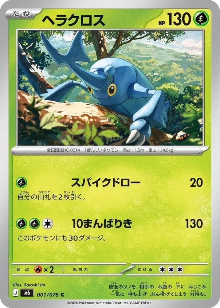 ヘラクロス, carta 001 de ストームエメラルダ