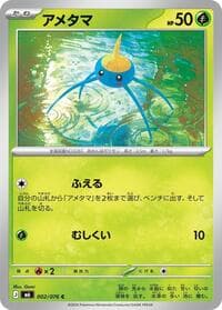 アメタマ, card 002 from ストームエメラルダ