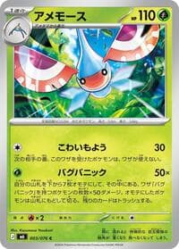 アメモース, card 003 from ストームエメラルダ