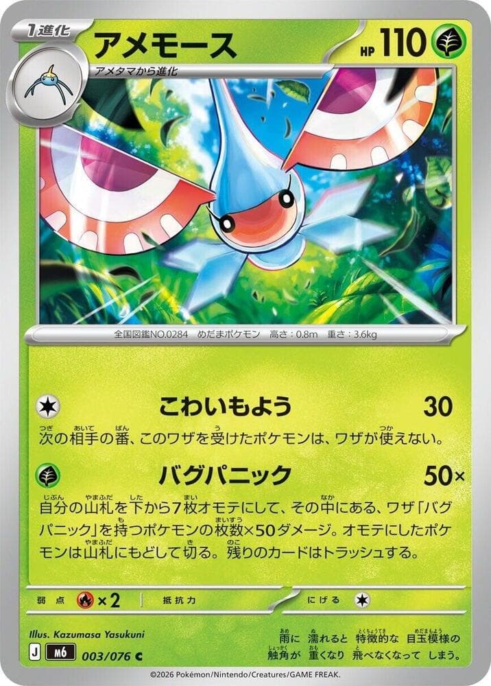 アメモース, carta 003 di ストームエメラルダ