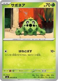 サボネア, card 004 from ストームエメラルダ