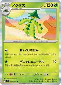 ノクタス, card 005 from ストームエメラルダ