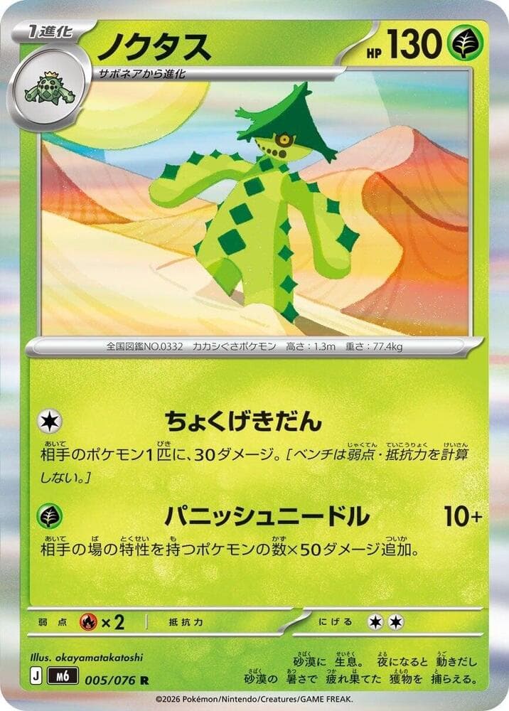 ノクタス, carta 005 di ストームエメラルダ