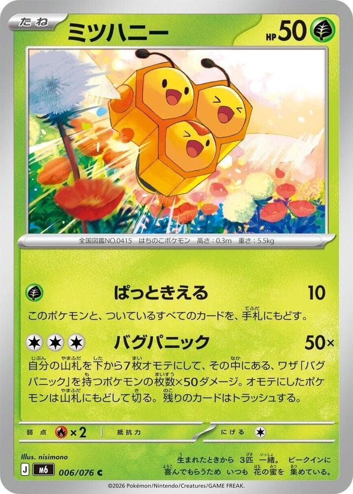 ミツハニー, carta 006 di ストームエメラルダ
