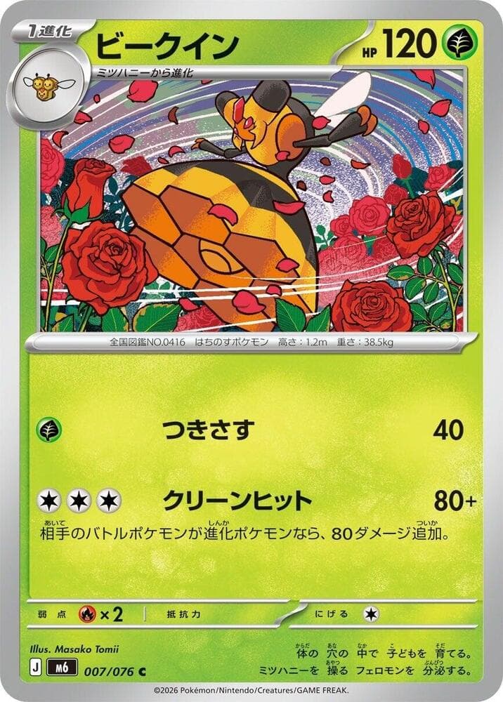 ビークイン, carta 007 di ストームエメラルダ