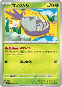 コソクムシ, card 008 from ストームエメラルダ