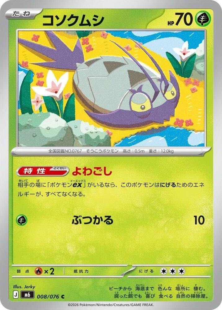 コソクムシ, carta 008 de ストームエメラルダ