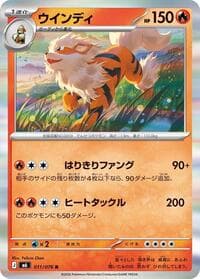 ウインディ, card 011 from ストームエメラルダ