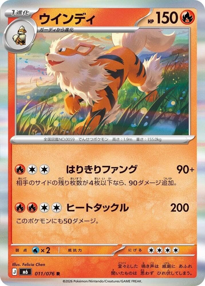 ウインディ, carta 011 de ストームエメラルダ