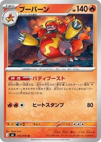 ブーバーン, card 013 from ストームエメラルダ