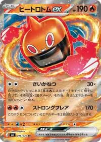 ヒートロトムex, card 015 from ストームエメラルダ