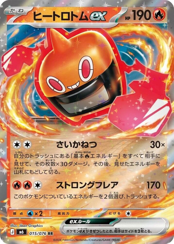 ヒートロトムex, carta 015 di ストームエメラルダ
