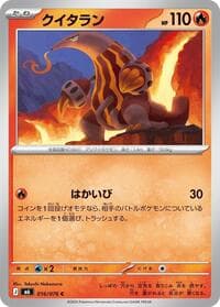 クイタラン, card 016 from ストームエメラルダ