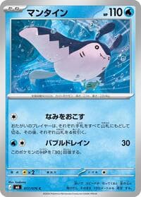 マンタイン, card 017 from ストームエメラルダ