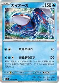 カイオーガ, card 018 from ストームエメラルダ