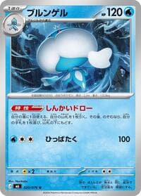 ブルンゲル, card 020 from ストームエメラルダ