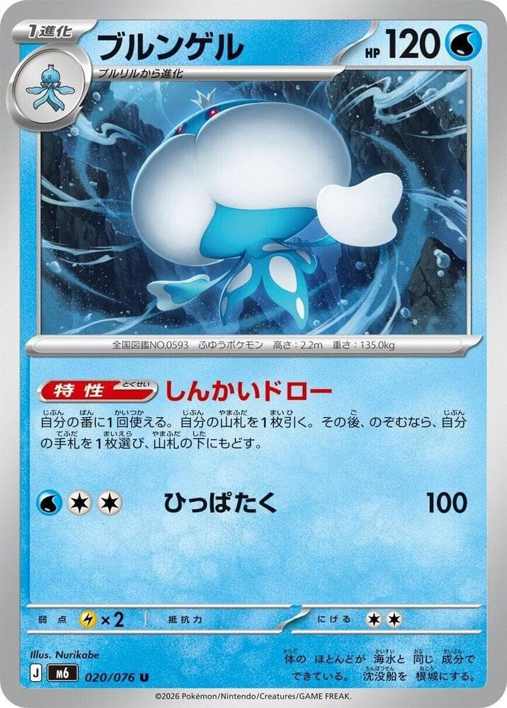 ブルンゲル, carta 020 de ストームエメラルダ