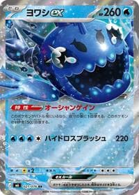 ヨワシex, card 021 from ストームエメラルダ