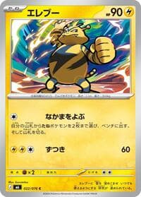 エレブー, card 022 from ストームエメラルダ