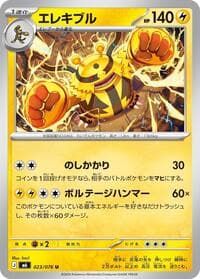 エレキブル, card 023 from ストームエメラルダ