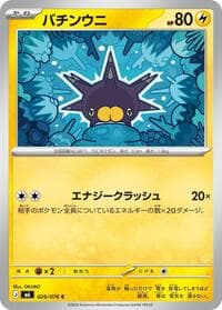 バチンウニ, card 026 from ストームエメラルダ