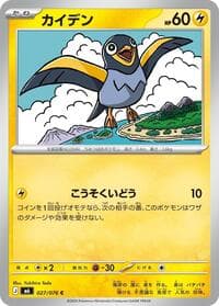 カイデン, card 027 from ストームエメラルダ