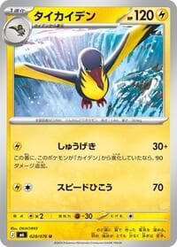 タイカイデン, card 028 from ストームエメラルダ