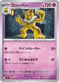 スリーパー, card 030 from ストームエメラルダ