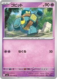 ゴビット, card 032 from ストームエメラルダ