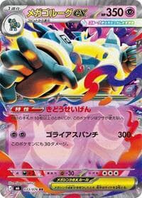 メガゴルーグex, card 033 from ストームエメラルダ