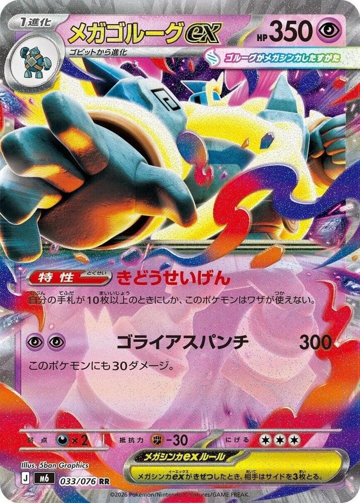 メガゴルーグex, carta 033 di ストームエメラルダ