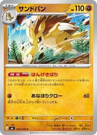 サンドパン, card 036 from ストームエメラルダ