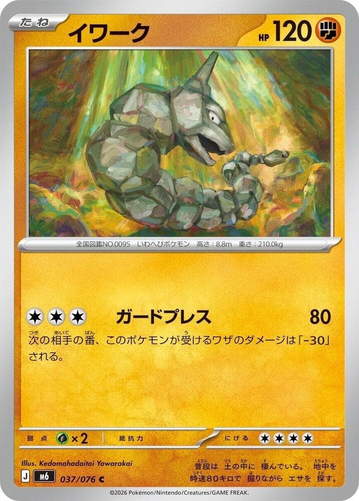 イワーク, carta 037 de ストームエメラルダ