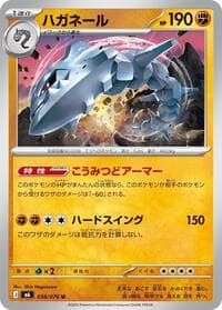 ハガネール, card 038 from ストームエメラルダ