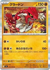 グラードン, card 039 from ストームエメラルダ