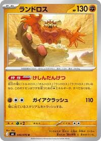 ランドロス, card 040 from ストームエメラルダ