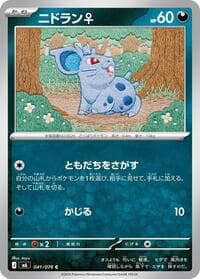 ニドラン♀, card 041 from ストームエメラルダ