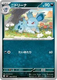ニドリーナ, card 042 from ストームエメラルダ