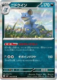ニドクイン, card 043 from ストームエメラルダ