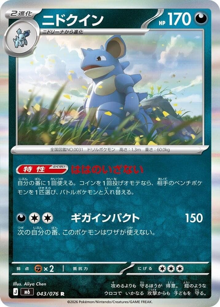 ニドクイン, carta 043 de ストームエメラルダ