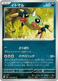 イトマル, card 044 from ストームエメラルダ