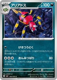 アリアドス, card 045 from ストームエメラルダ