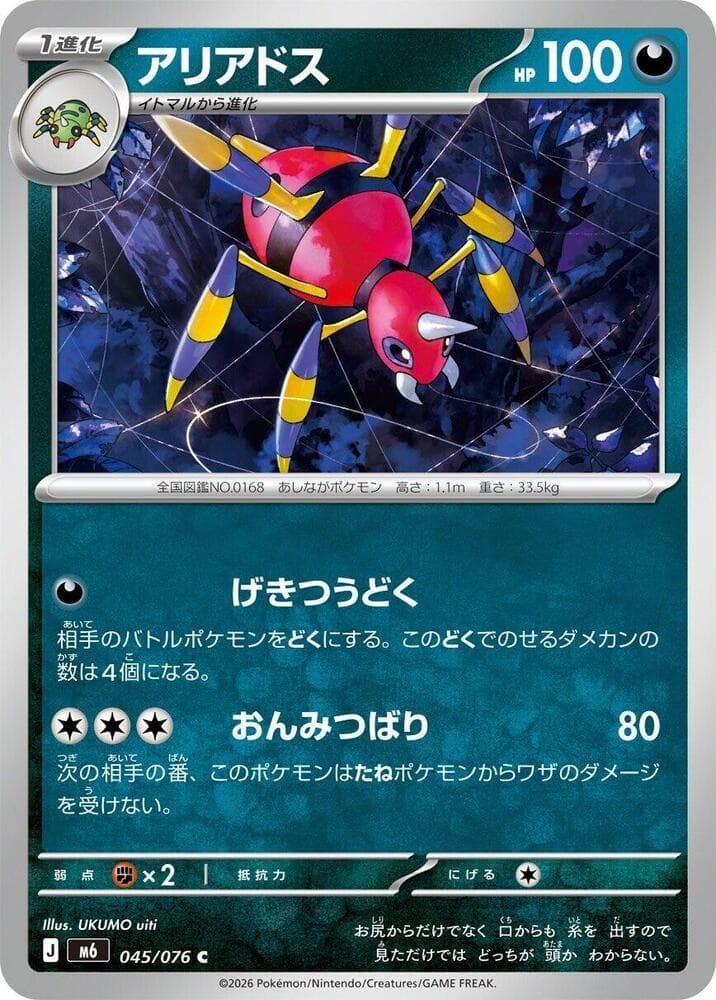 アリアドス, carta 045 di ストームエメラルダ