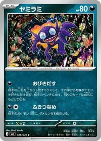 ヤミラミ, card 046 from ストームエメラルダ