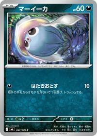 マーイーカ, card 047 from ストームエメラルダ