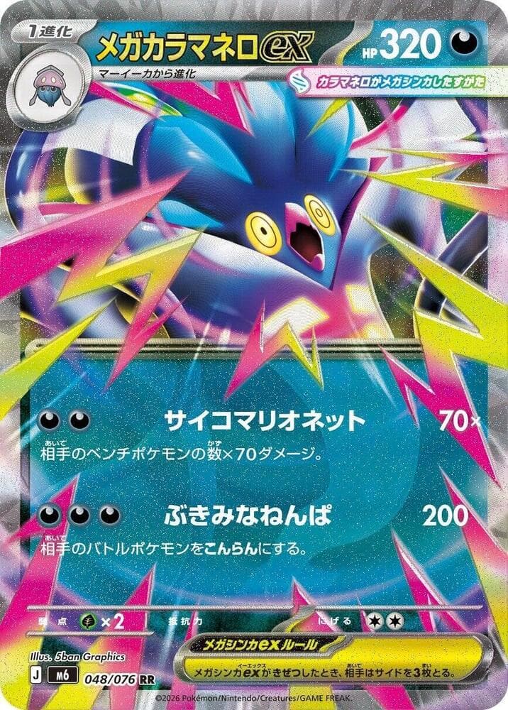 メガカラマネロex, carta 048 di ストームエメラルダ