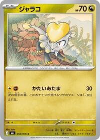 ジャラコ, card 050 from ストームエメラルダ