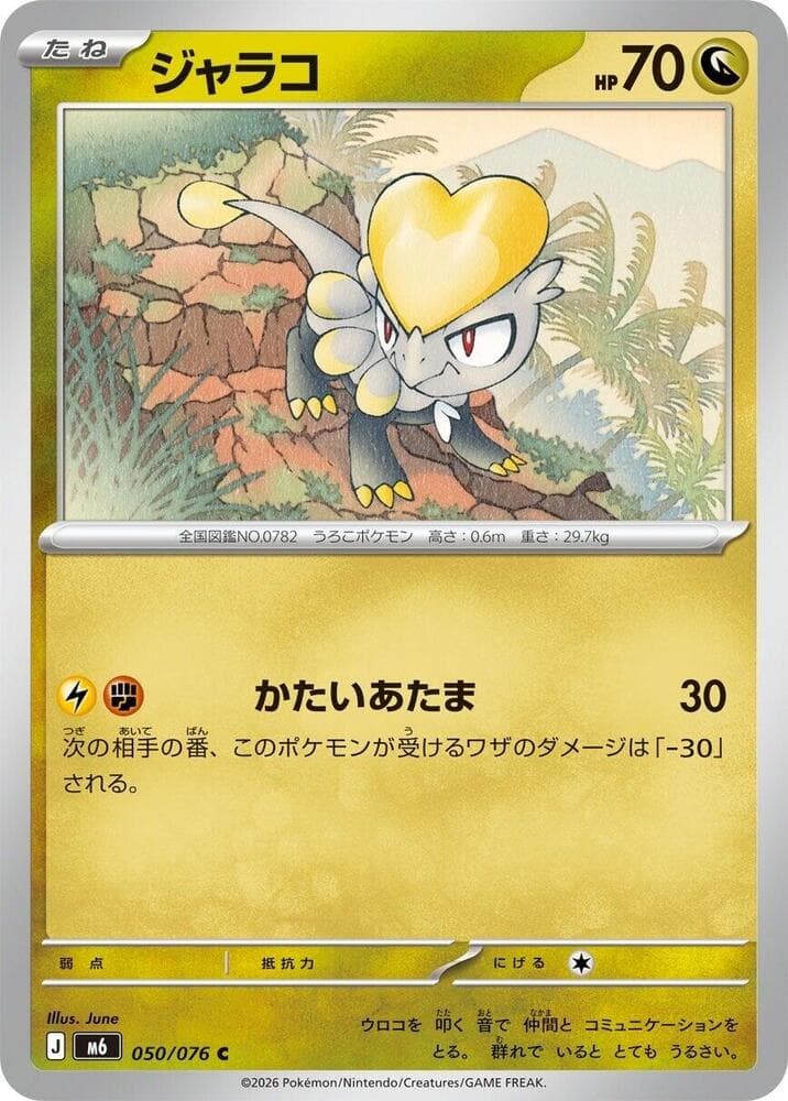 ストームエメラルダ の 050 番、ジャラコ
